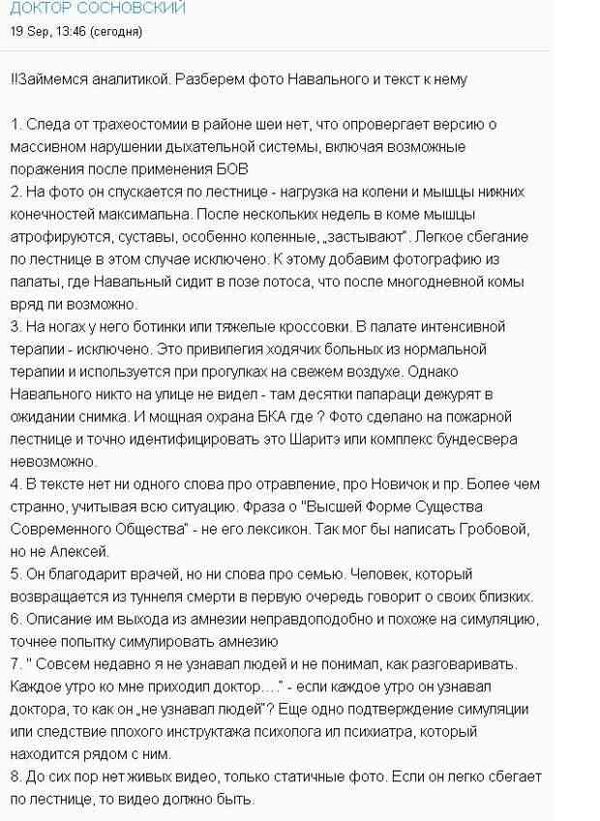 Блогер Навальный, "Высшая Форма Существа Современного Общества"