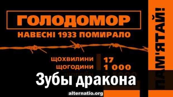Откуда на Украине взялись нацисты и «голодомор»