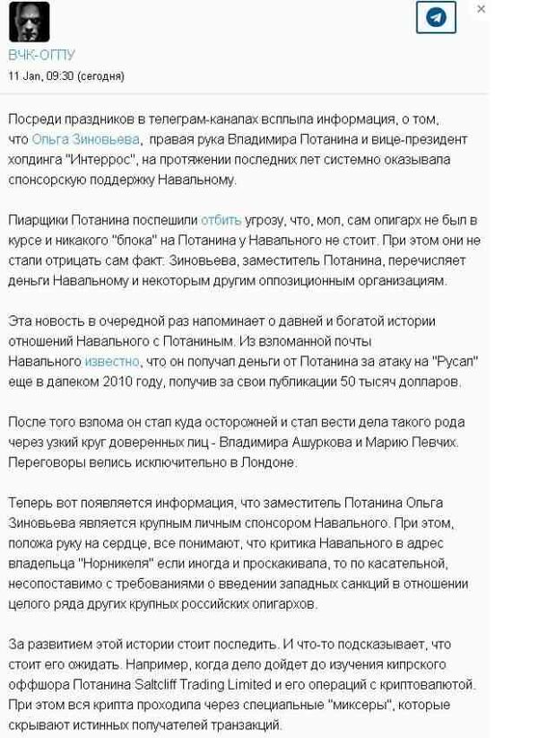Олигарх Потанин, топ-менеджер Зиновьева и блогер Навальный: любопытная инфа