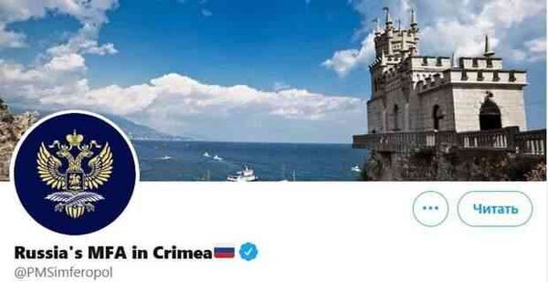 Твиттер предоставил "галочку" аккаунту МИДа РФ в Крыму