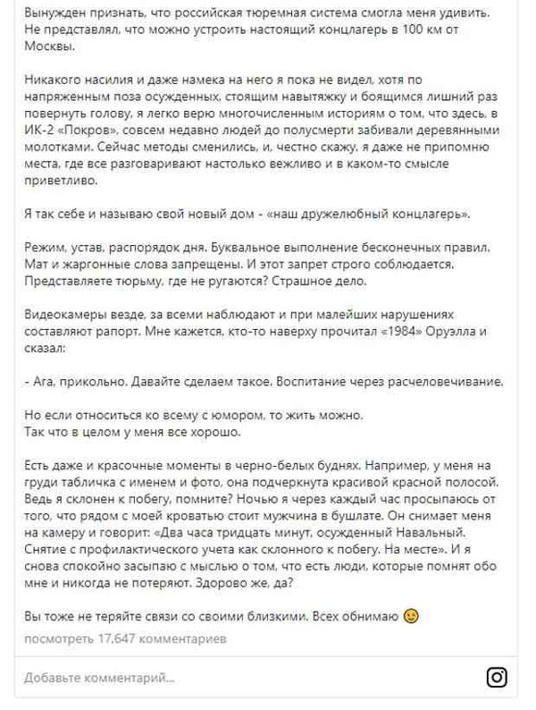 "Наш дружелюбный концлагерь" - Алексей Навальный пишет с зоны