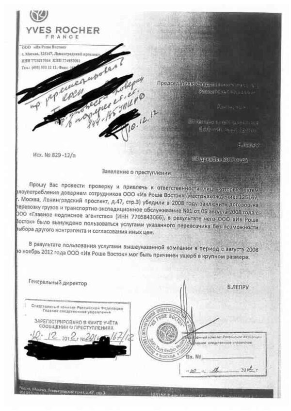 Обнародовано заявление «Ив Роше» о мошенничестве Навальных