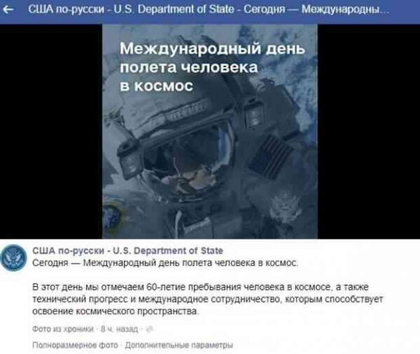 В поздравлениях Госдепа США с Днём космонавтики демонстративно не упомянуто имя Юрия Гагарина