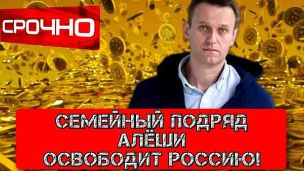 Навального посадили, а его борцы... отдыхают!