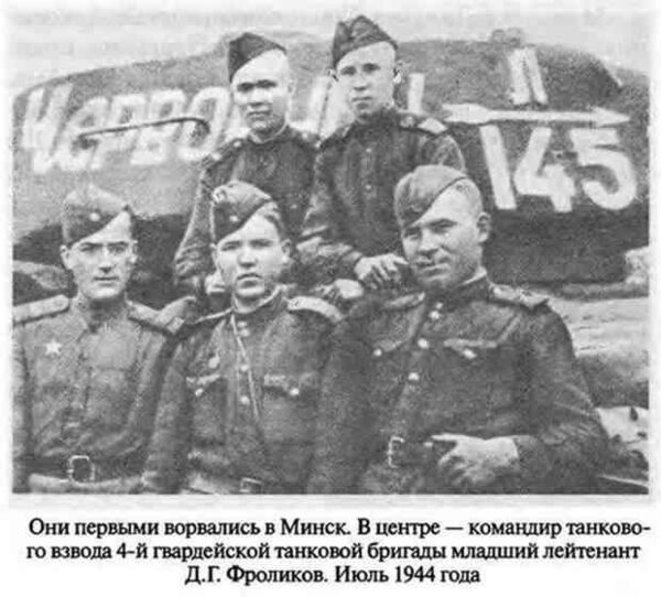 3 июля 1944 г. День освобождения Белоруссии