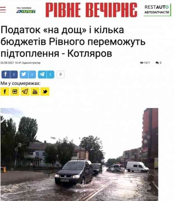 В Ровно предложили ввести налог на дождь
