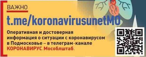 Оперштаб Московской области назвал «гнидами» не привитых от коронавируса