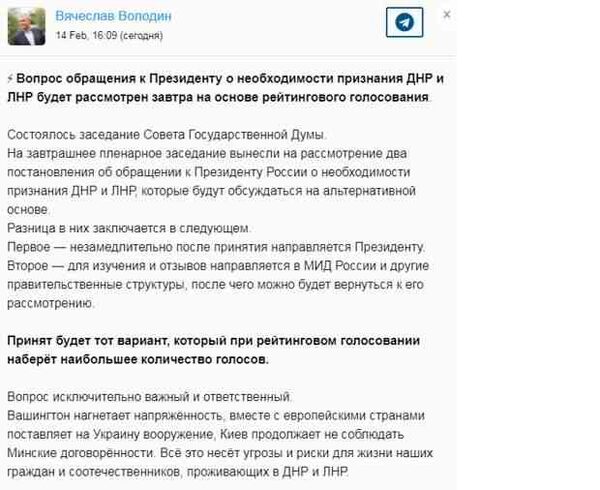 Два постановления о необходимости признания ДНР и ЛНР рассмотрят в Госдуме
