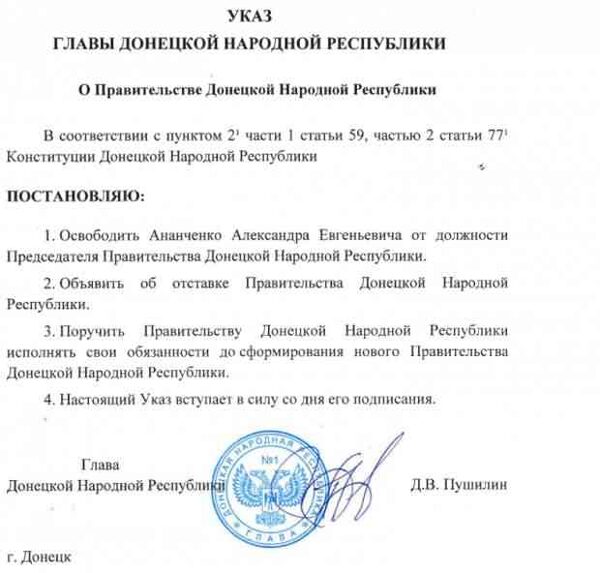 Правительство ДНР возглавил выпускник российской «школы губернаторов»