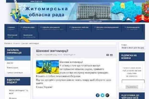 Власти Житомира призвали не оказывать сопротивление ВС России
