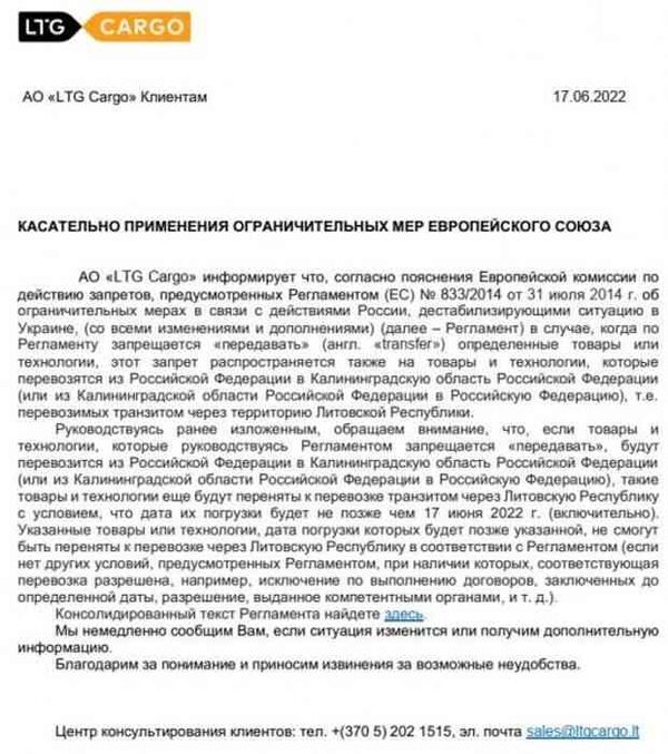 Литва ввела запрет на транзит товаров из/в Калининградскую область